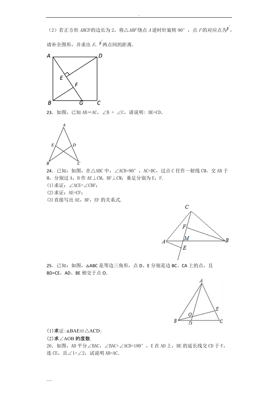 浙教版八上全等三角形練習(xí)題(含答案)_第5頁(yè)