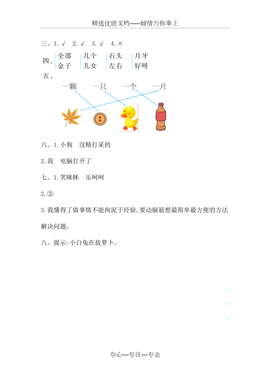 部编一年级语文上册第八单元测试题_第4页