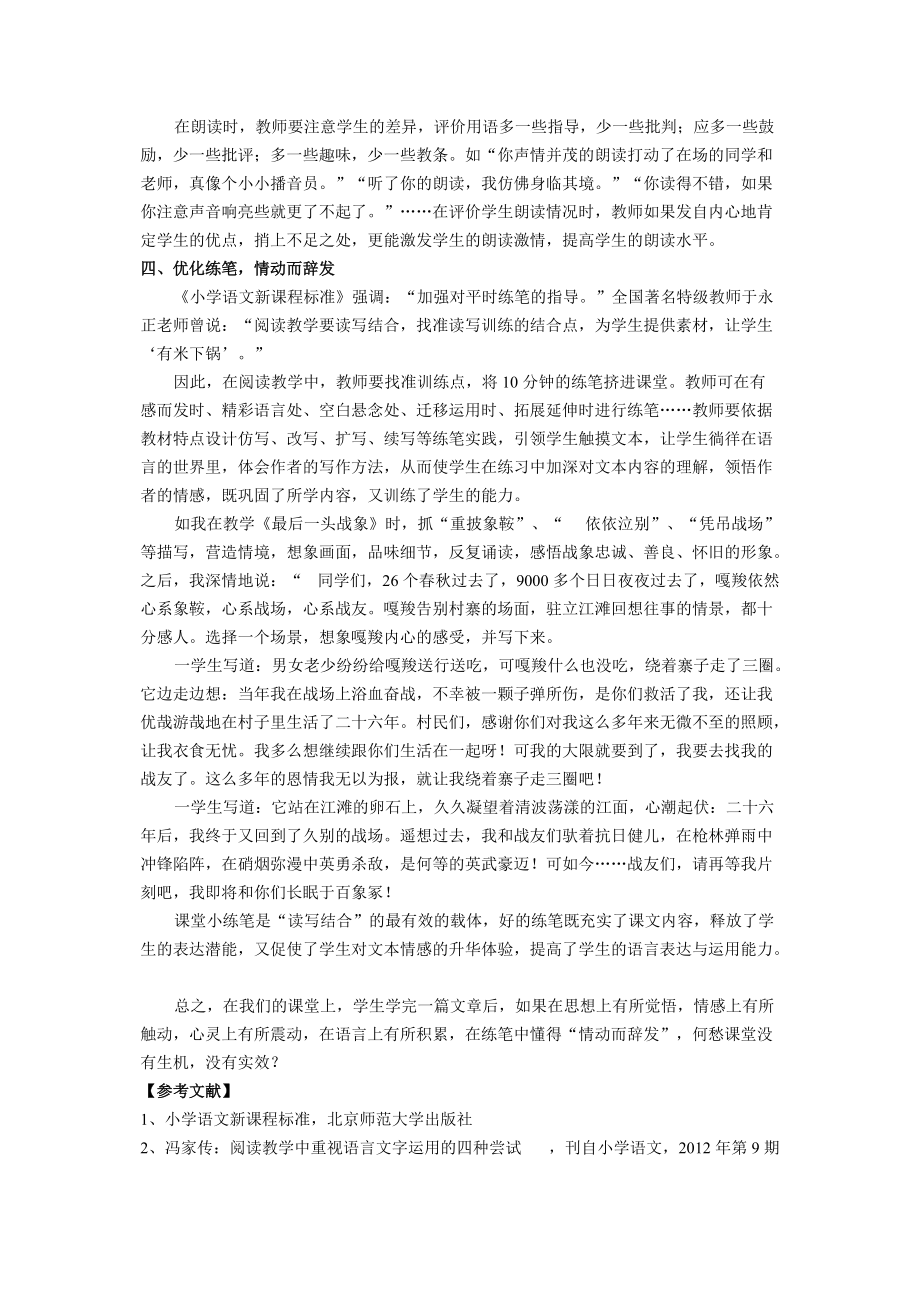 小学语文论文:提高语文课堂教学效率的有效策略_第5页