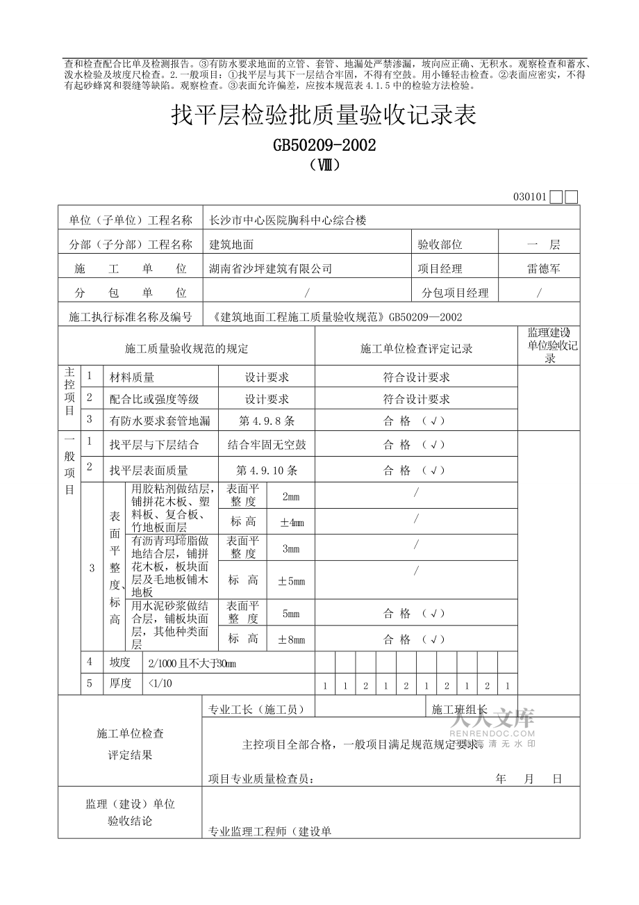 找平層檢驗批質(zhì)量驗收記錄表_第2頁