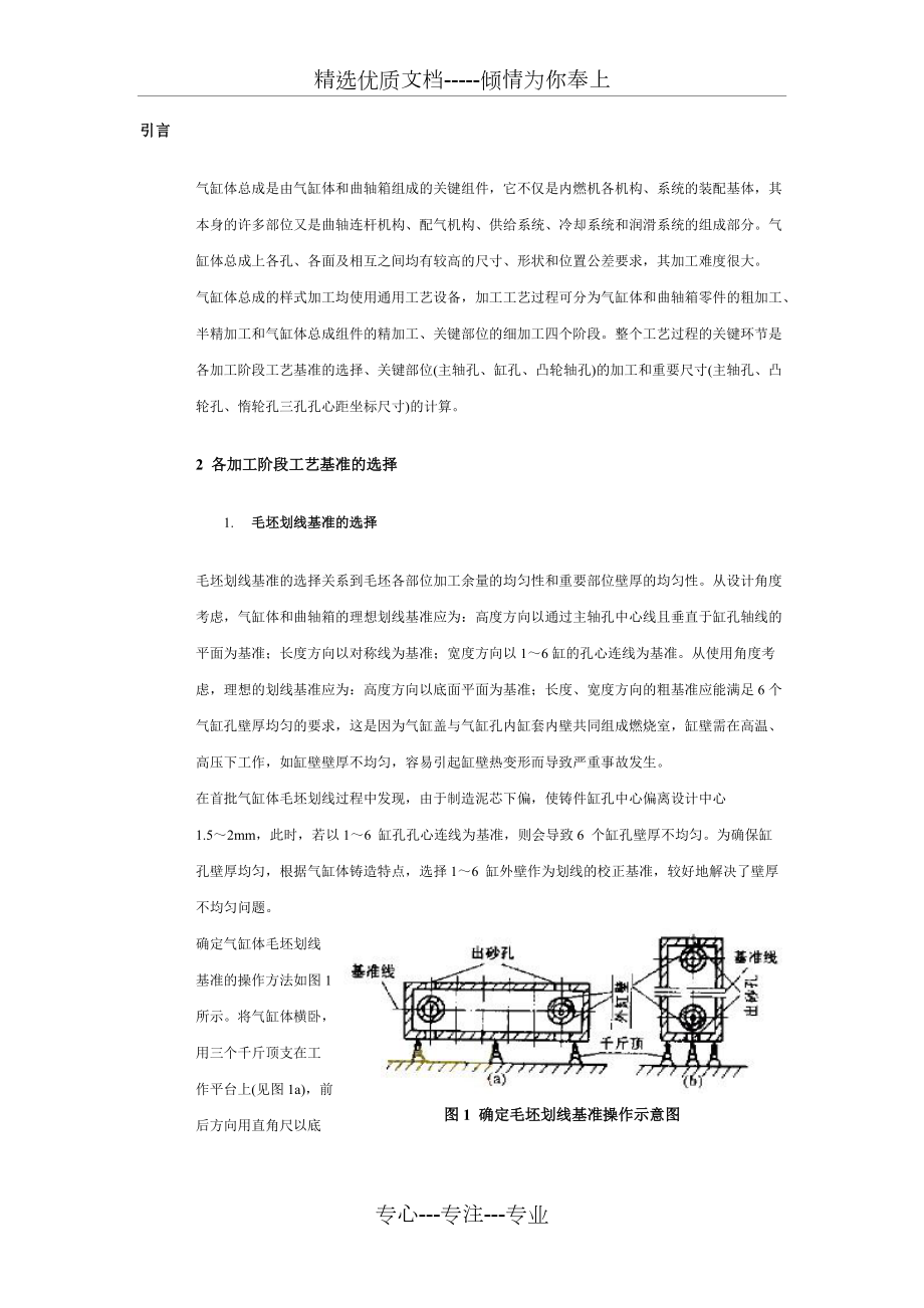 气缸缸体加工_第1页