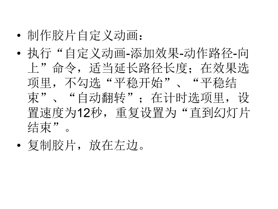 PPT电影胶片放映效果_第5页