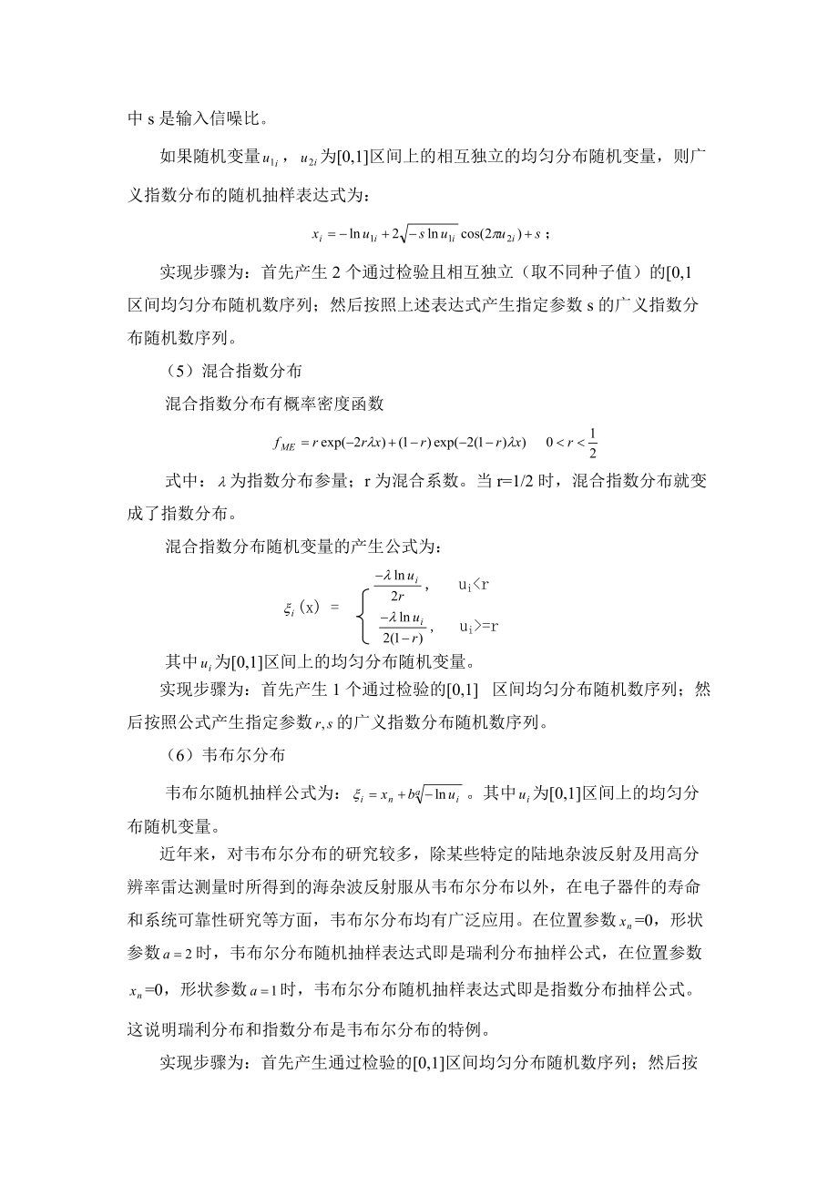 雷達(dá)系統(tǒng)仿真設(shè)計(jì)報(bào)告一_第4頁(yè)