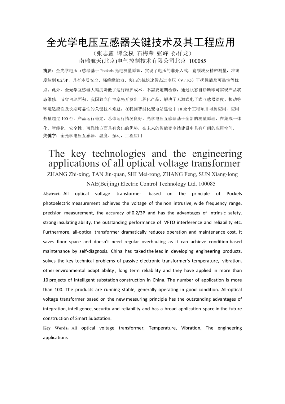 全光学电压互感器关键技术及其工程应用_第1页