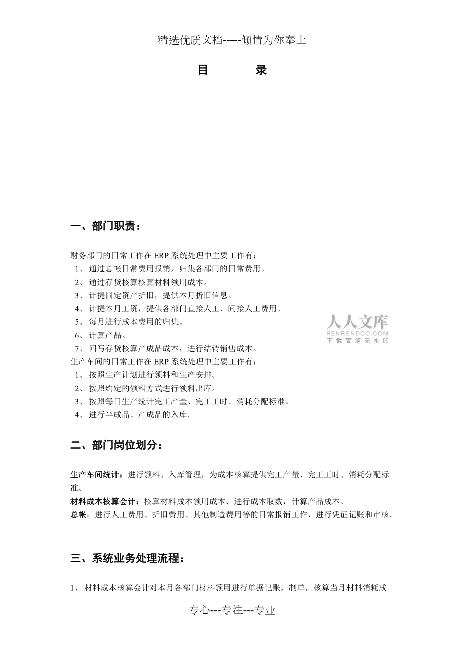 用友U8-全套操作手册_第2页
