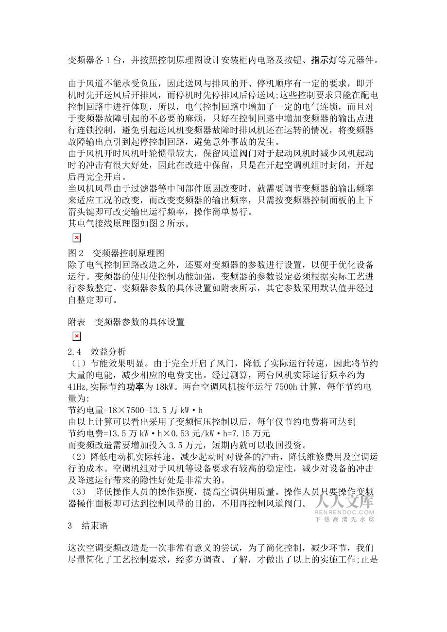 变频器在空调风机中的应用_第2页