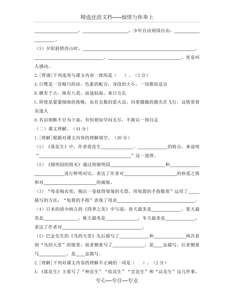 部编版五年级语文上册积累背诵与课文理解专项测试及答案_第3页