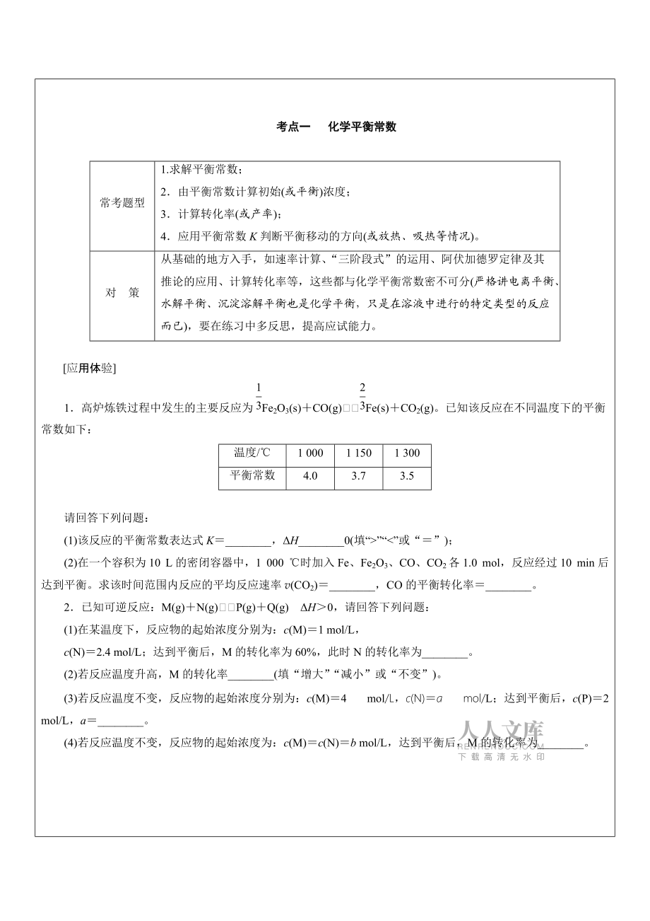 32四大平衡常数详解_第2页