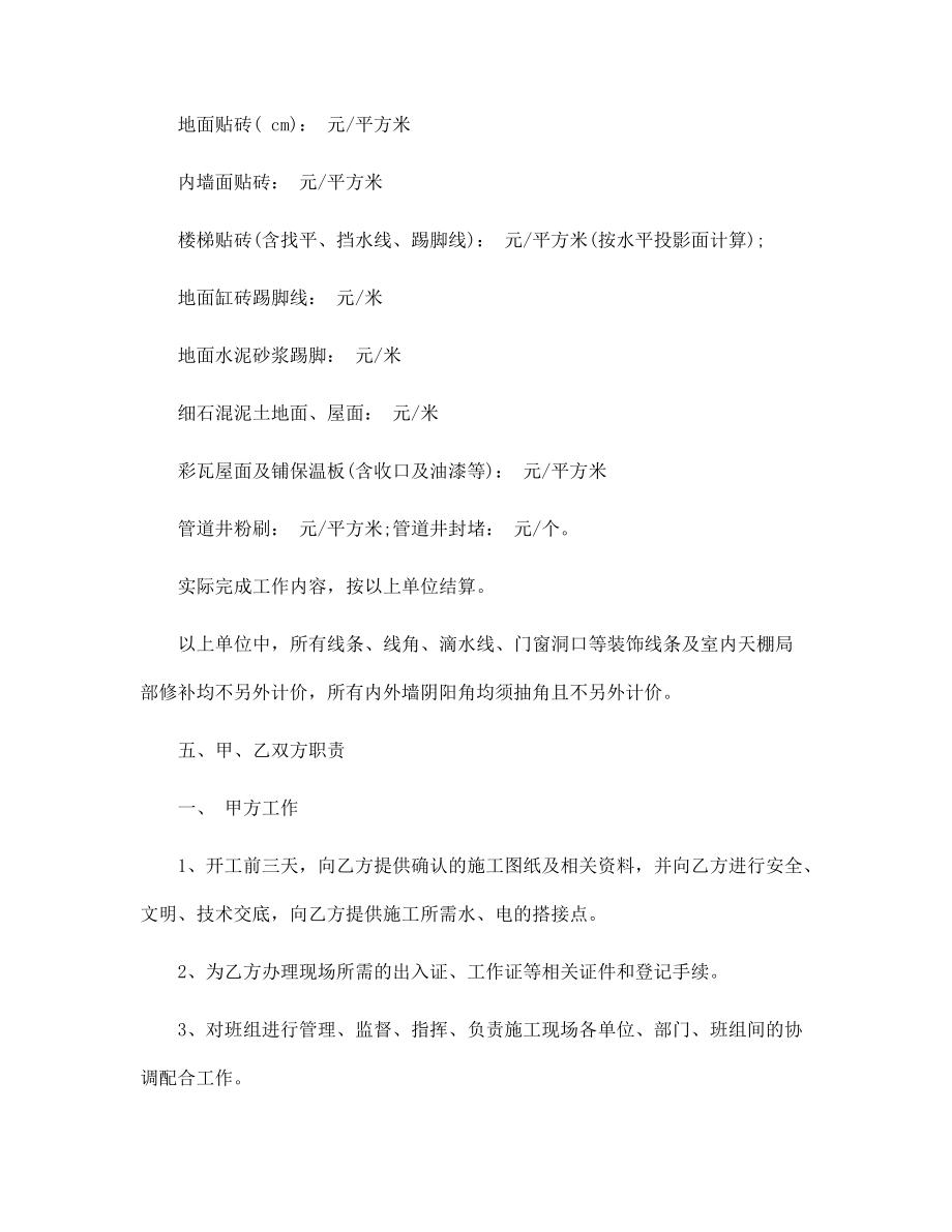 建筑工程勞務(wù)分包合同書(shū)范文_第3頁(yè)