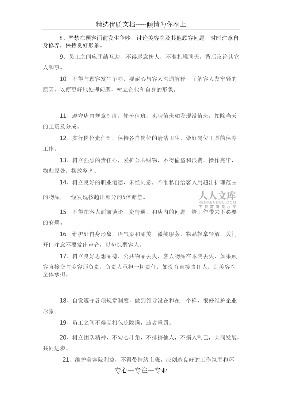 美容院规章管理制度_第2页