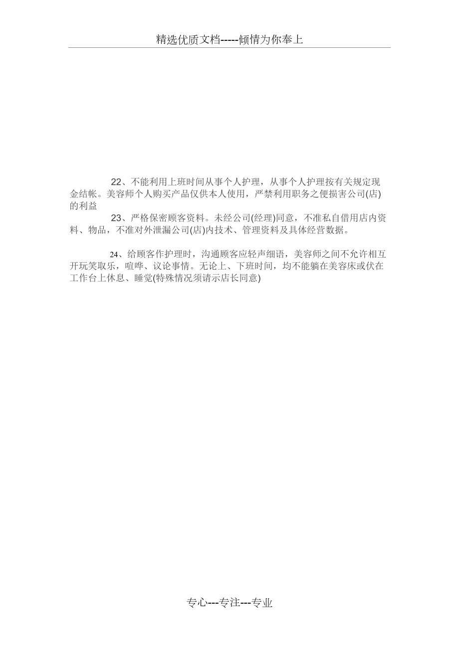 美容院规章管理制度_第5页