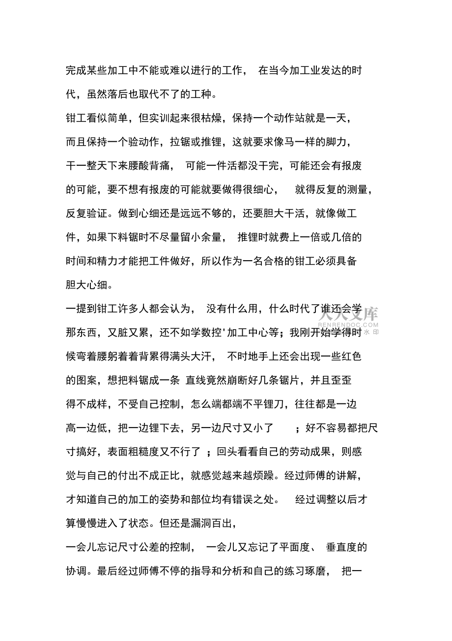 優(yōu)秀工作總結(jié)范文:鉗工實(shí)訓(xùn)教師總結(jié)_第2頁