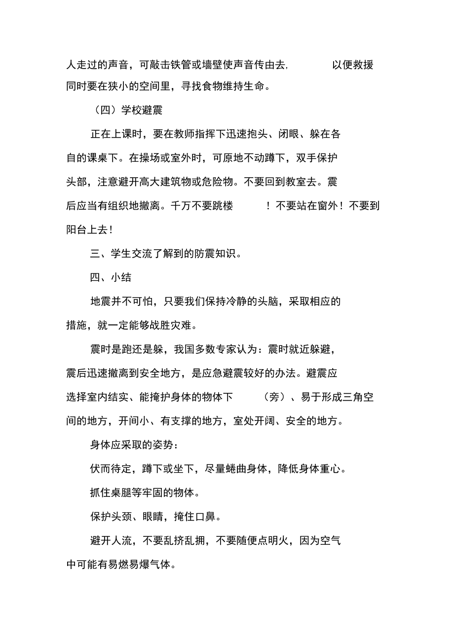 小學防震安全教育教案_第3頁