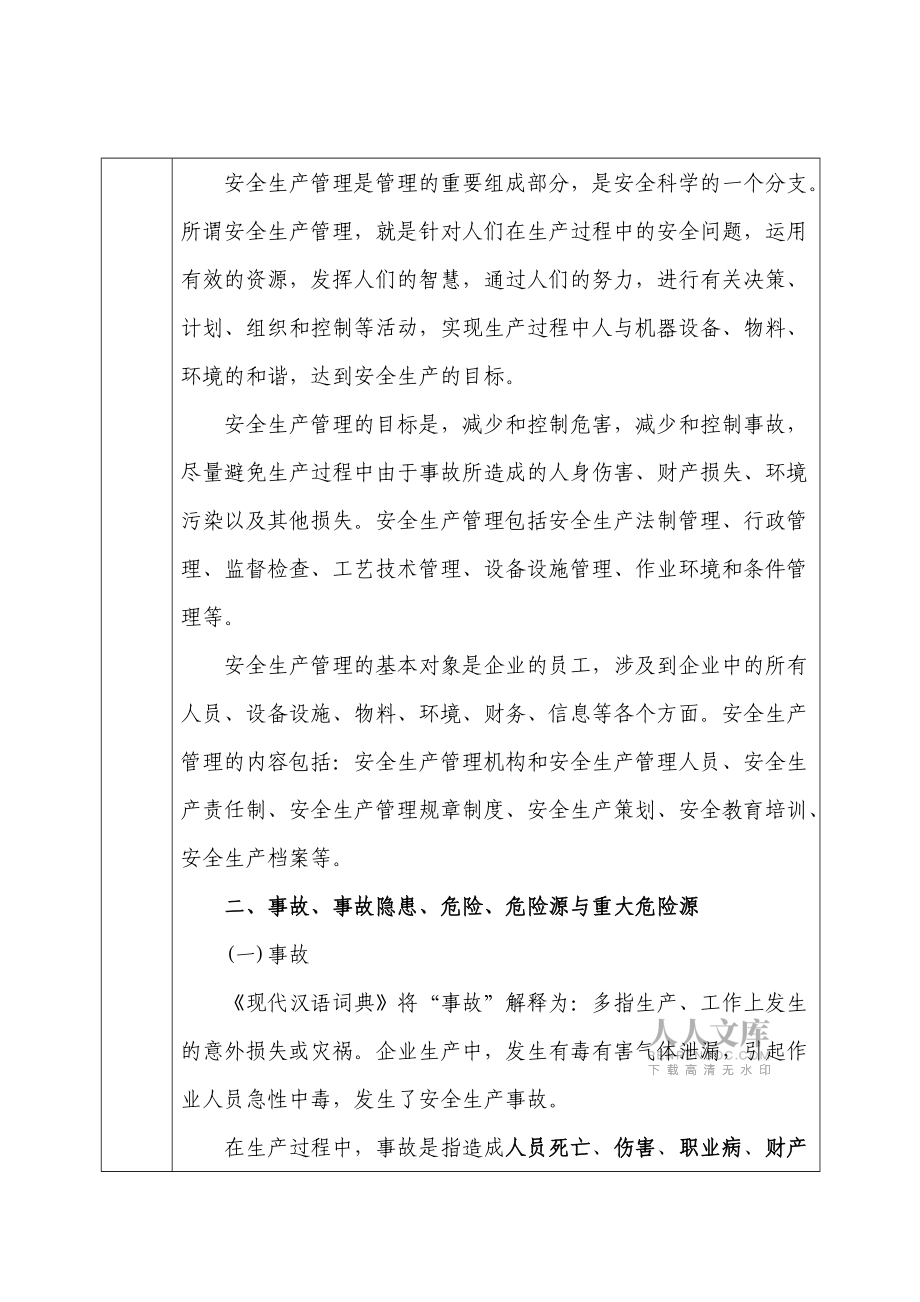 安全生产培训记录表12531_第2页