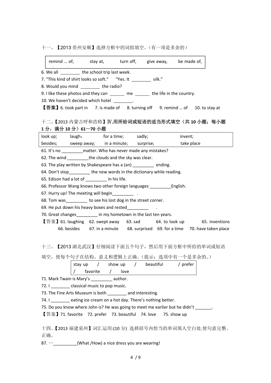 2013年中考英语真题分类汇编词汇(句子选词填空)_第4页