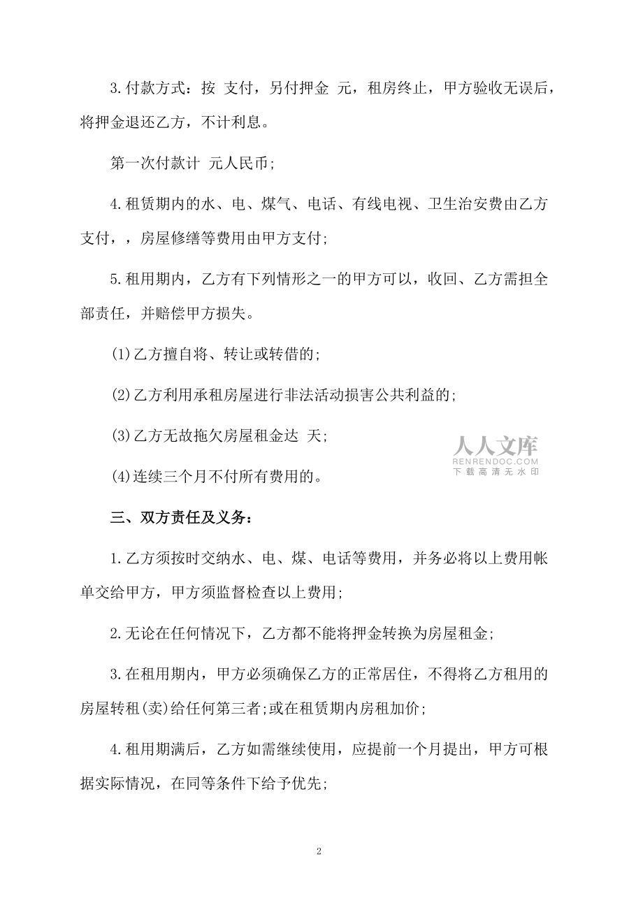 简易合同范文集锦9篇_第2页