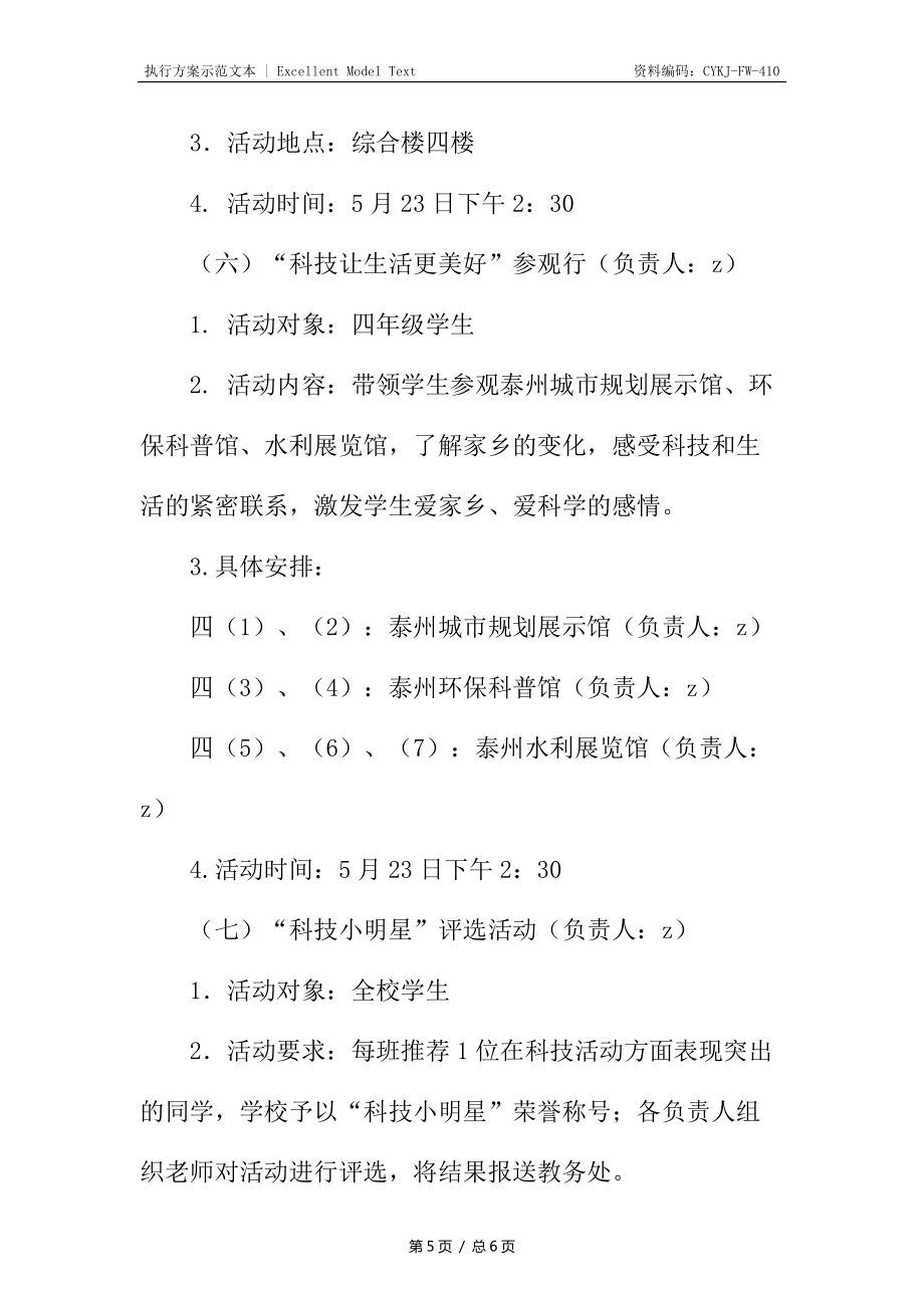 实验小学校园科技节活动方案_第5页