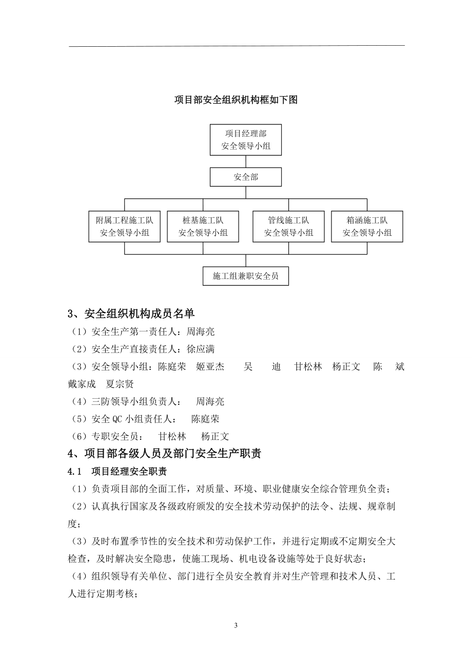 安全生产组织机构_第3页