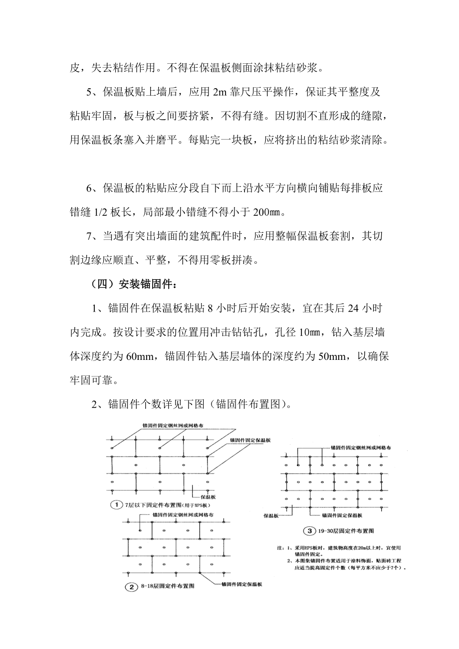 10楼外墙外保温施工方案_第4页
