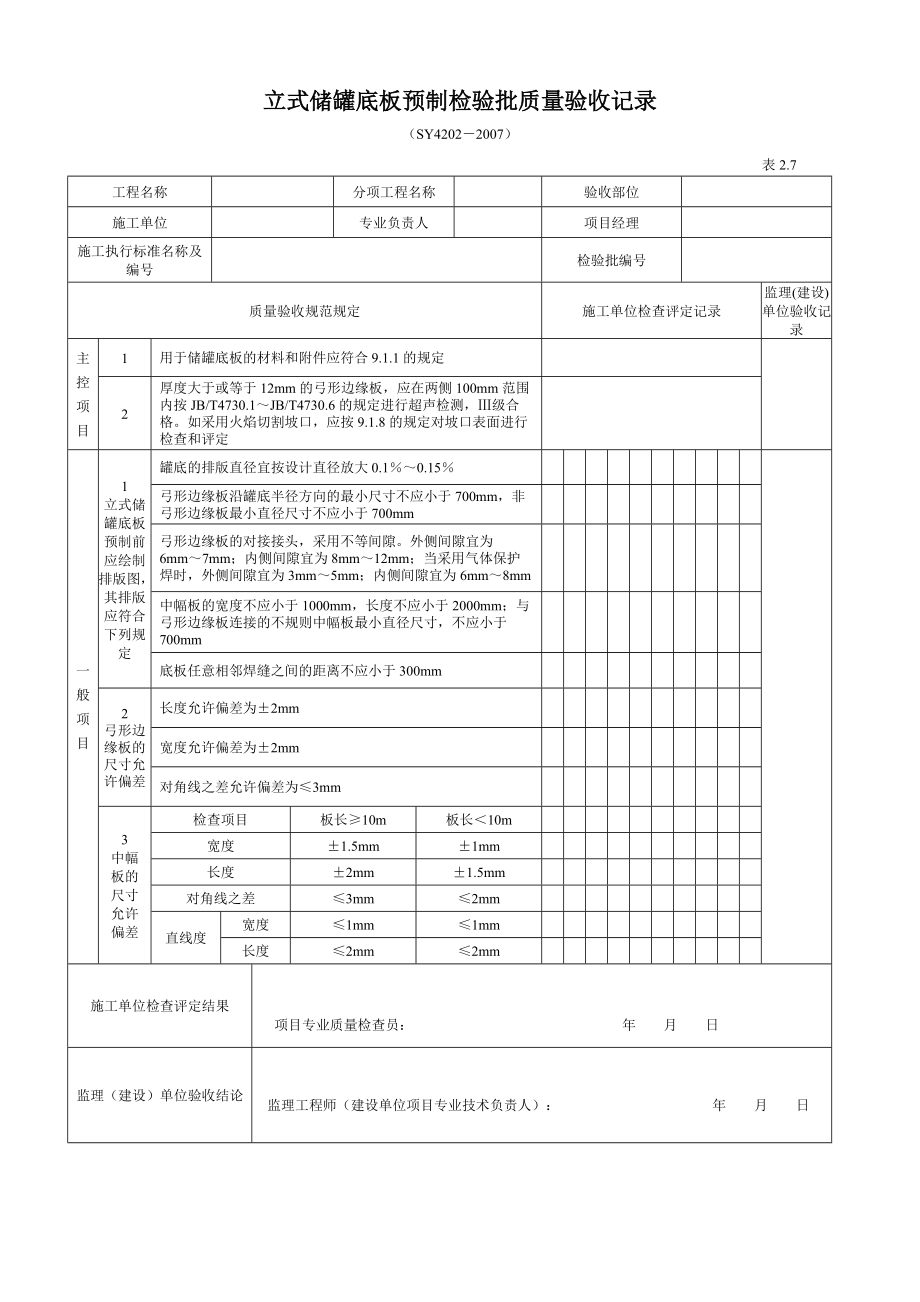 SY4202检验批资料_第3页