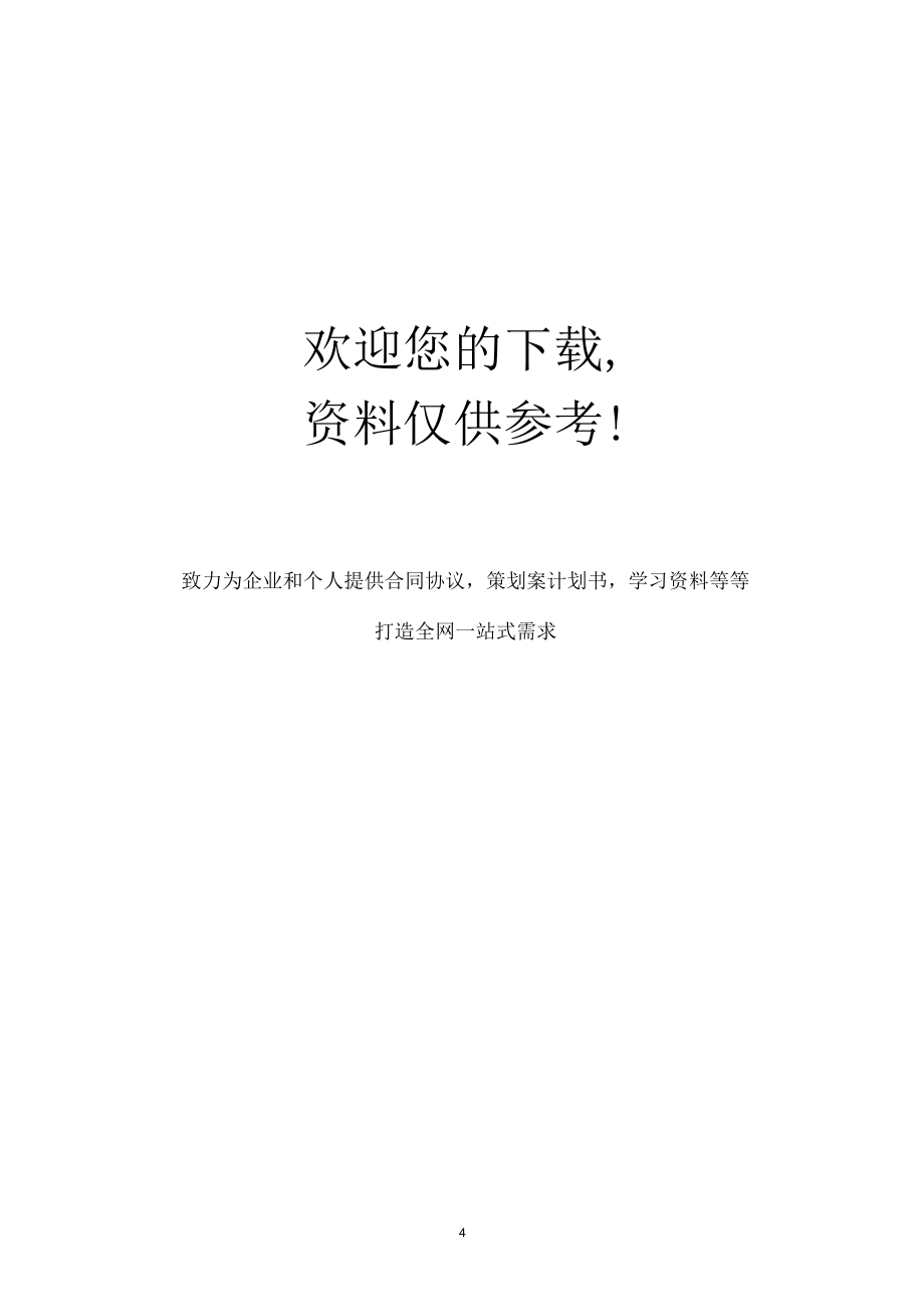 施工段劃分及施工程序_第4頁