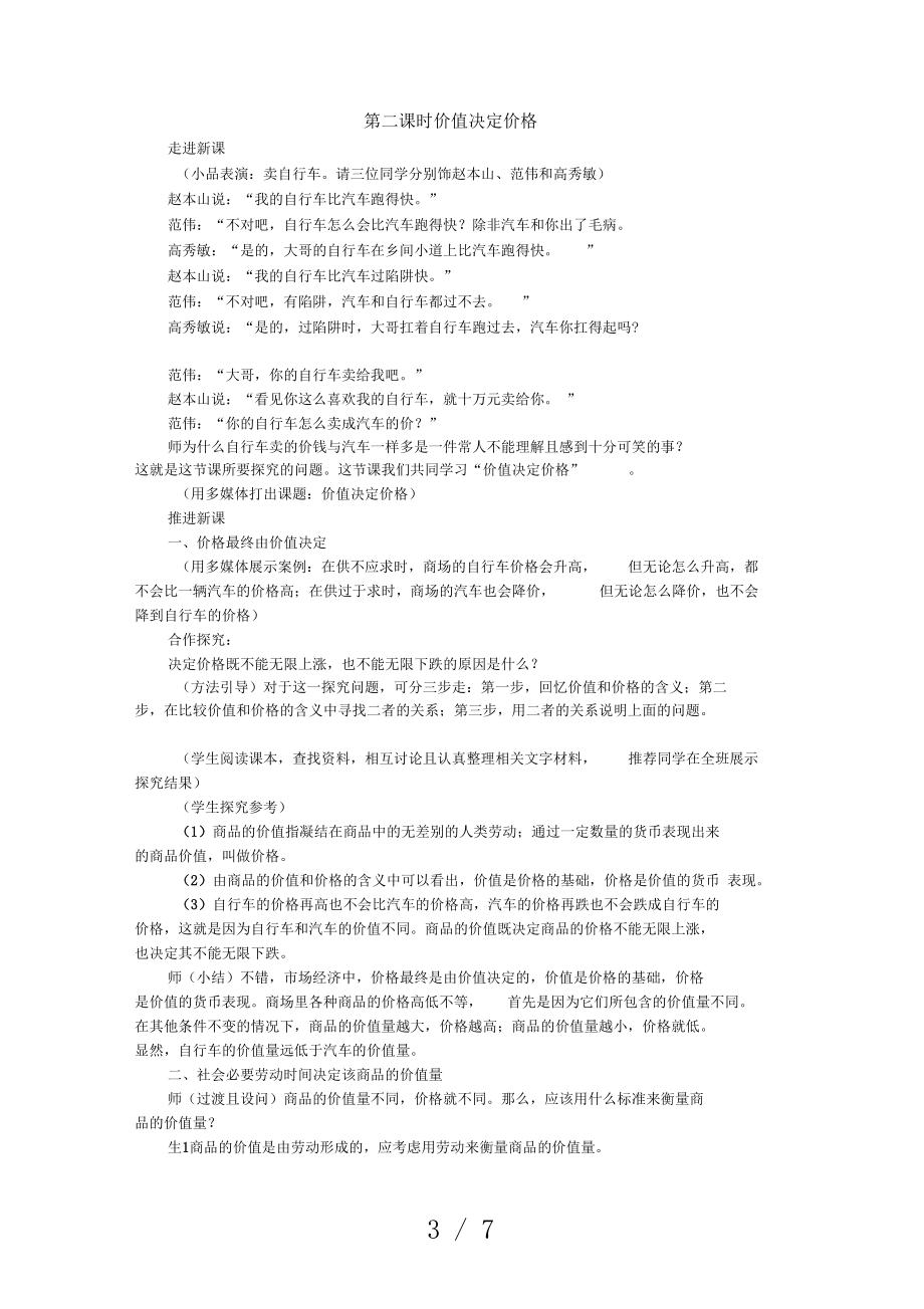 示范教案(價值決定價格第二課時)_第3頁