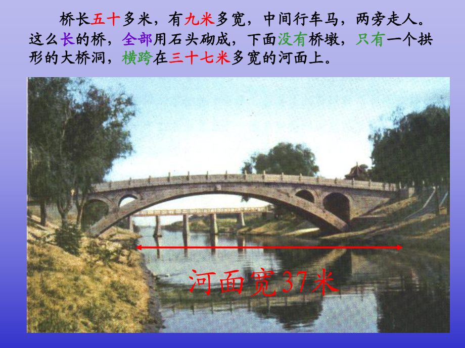 《赵州桥》课件_第4页
