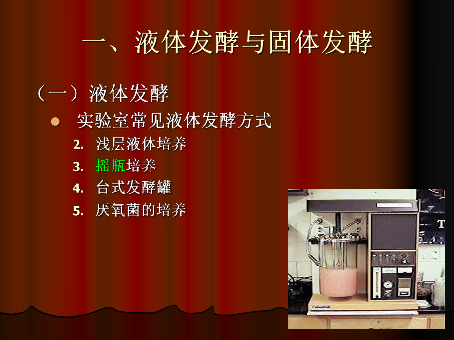 发酵工程ppt韦革宏杨祥第1章4 5节_第5页