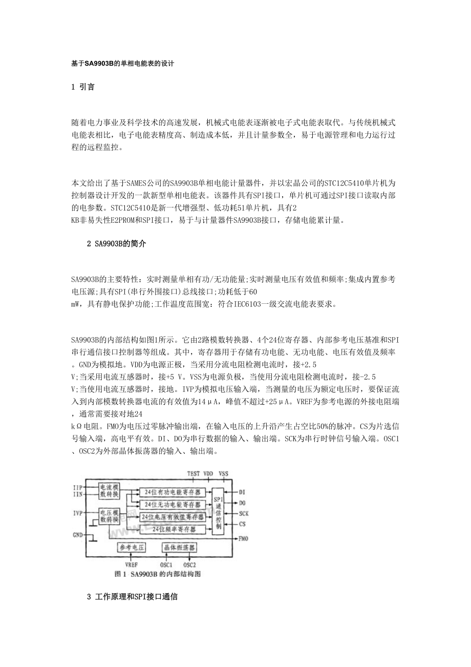 基于SA9903B的單相電能表的設計_第1頁