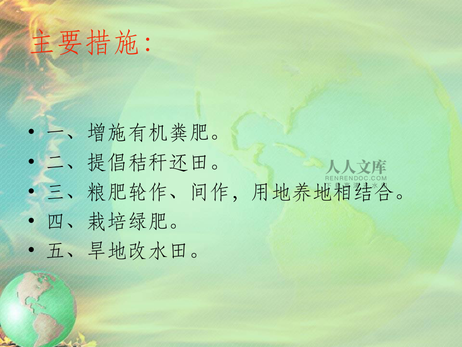 提高土壤有机质含量的措施_第2页