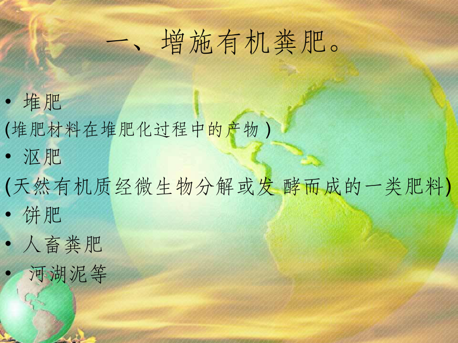 提高土壤有机质含量的措施_第3页