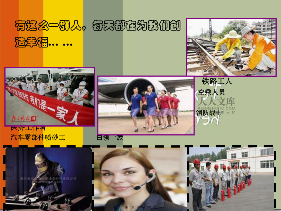 職業病的防治常識_第2頁