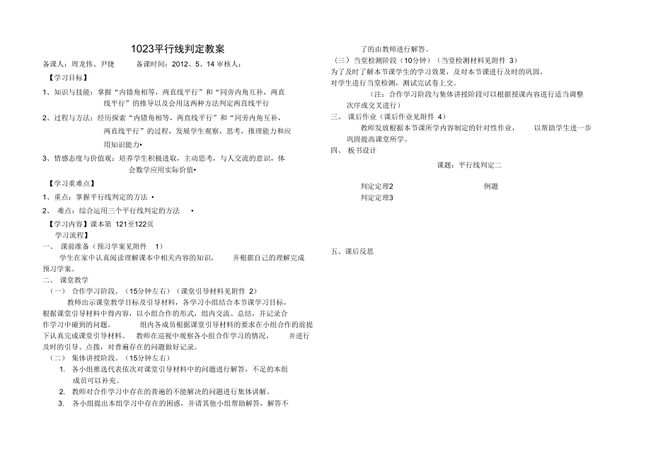102平行线的判定23平行线的判定_第1页