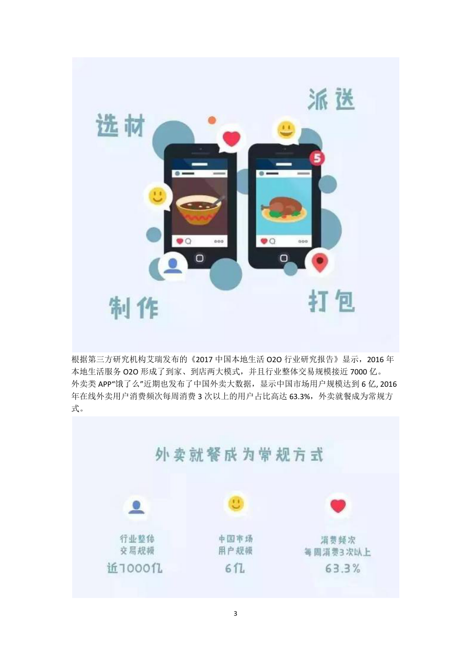 外賣,正在毀滅我們的下一代_第3頁