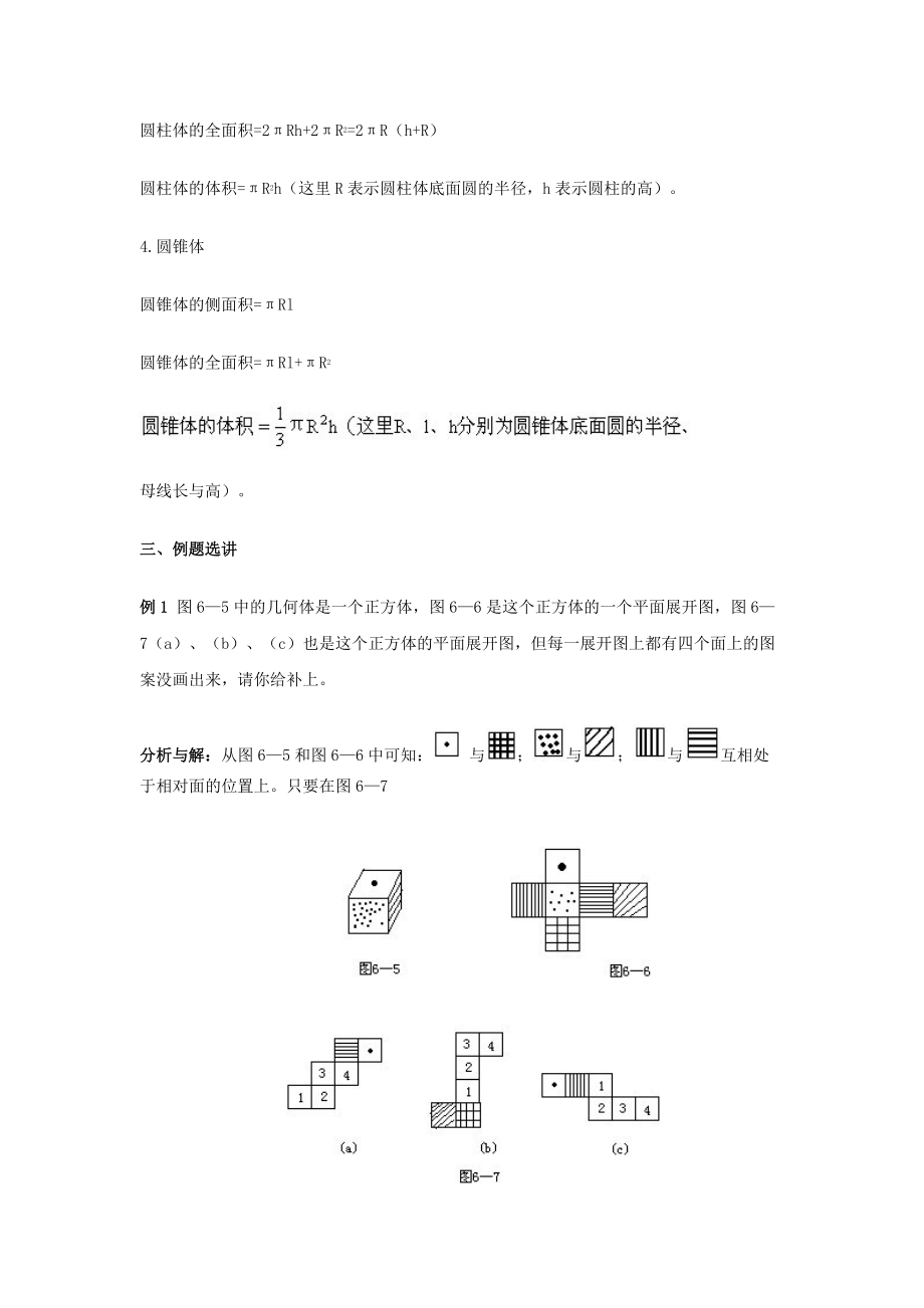 小升初專題簡單幾何體的表面積與體積的計算_第3頁