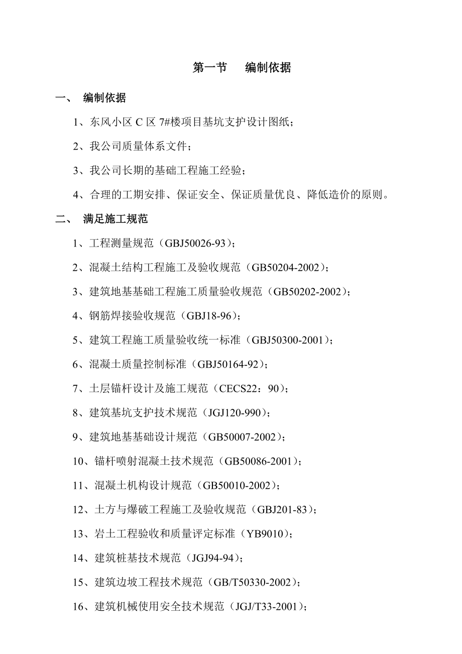 基坑支護施工組織設計_第4頁