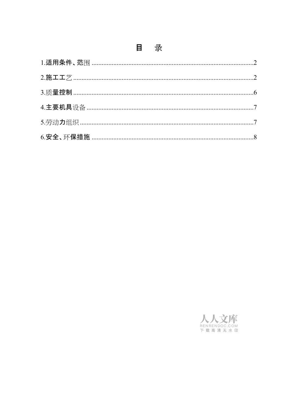 5洞口超前长管棚施工作业指导书_第2页