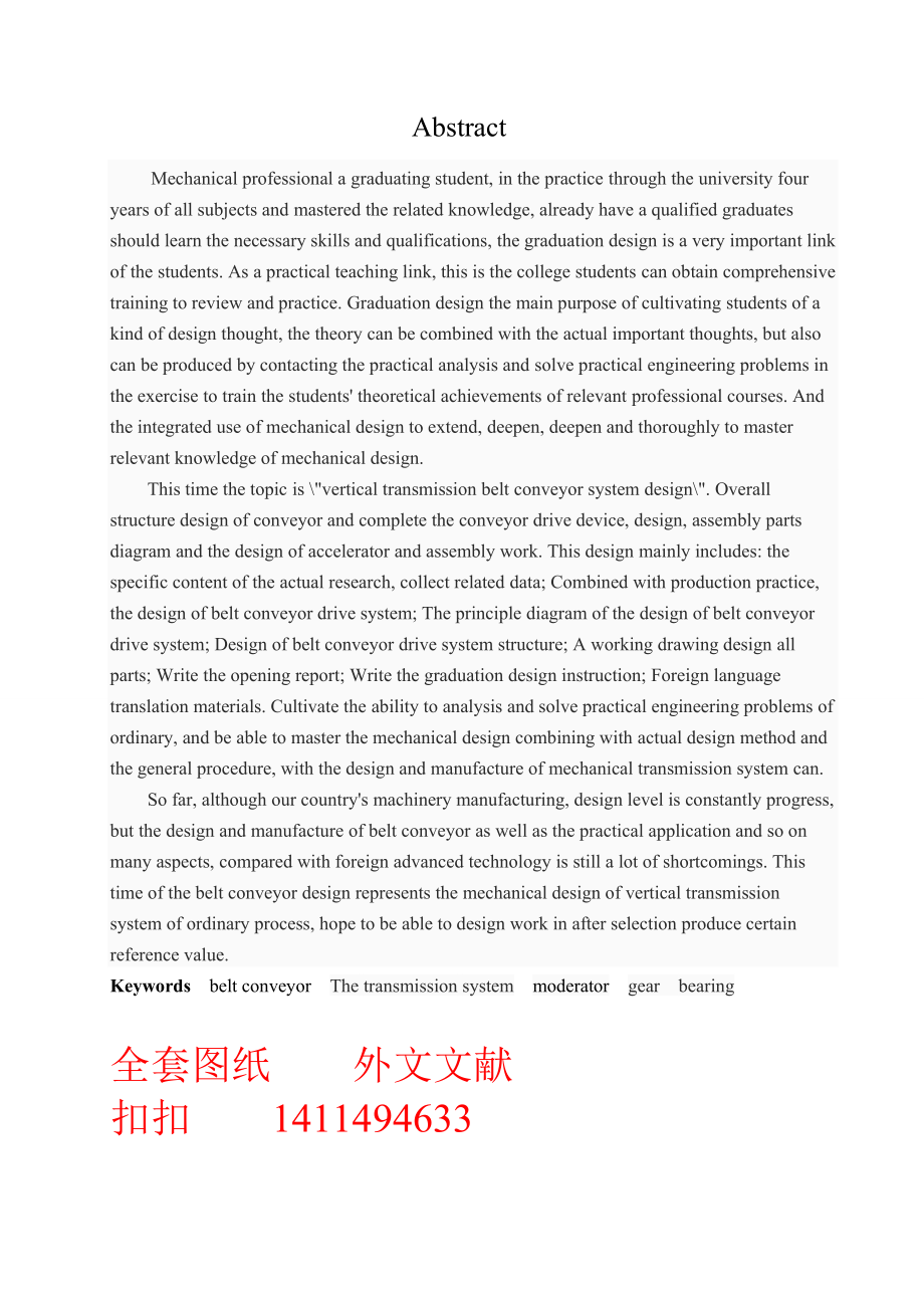 功率160kw帶式輸送機垂直式傳動系統(tǒng)設(shè)計_第4頁