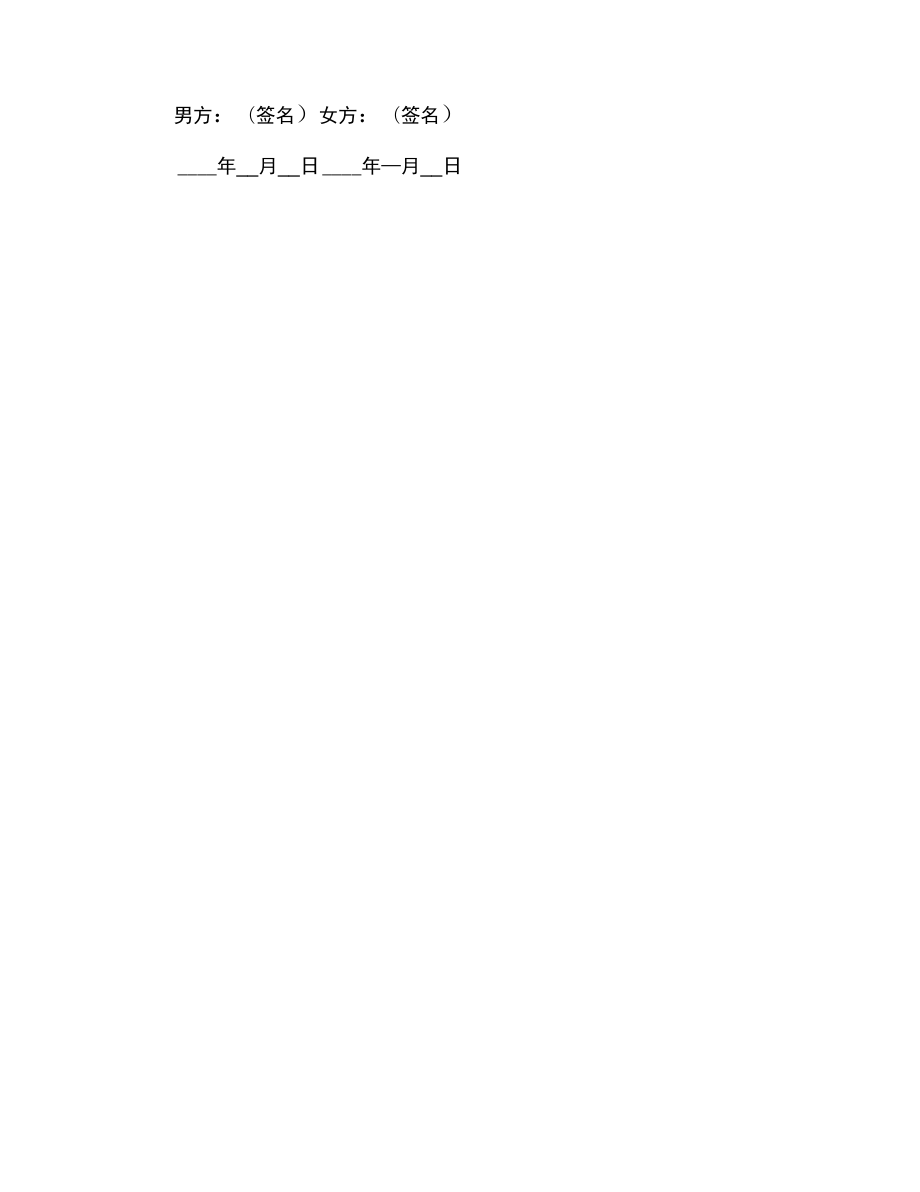 XX離婚協議書范本_第3頁