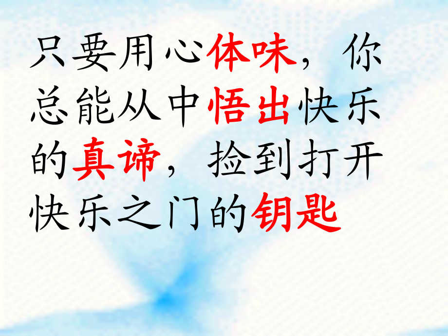 那次_我捡到了快乐的钥匙作文指导1_第5页