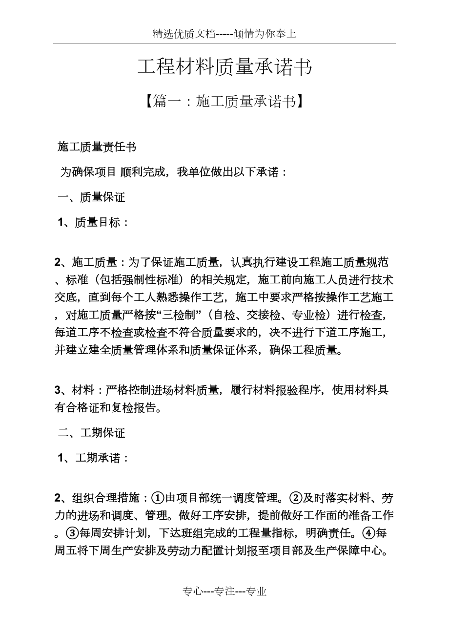 材料范文之工程材料质量承诺书_第1页