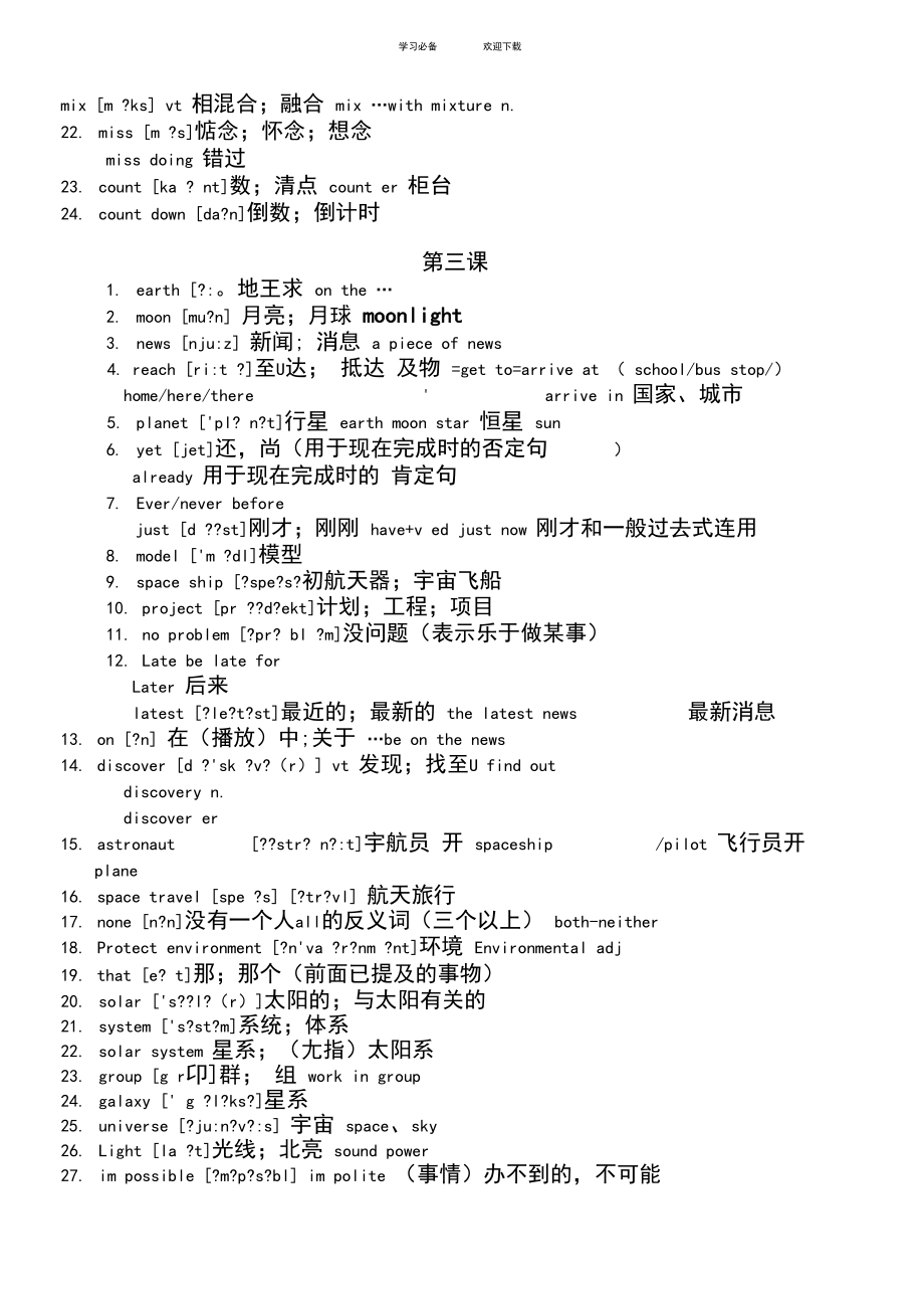 最新外研版英語八年級下冊單元單詞講解版_第3頁