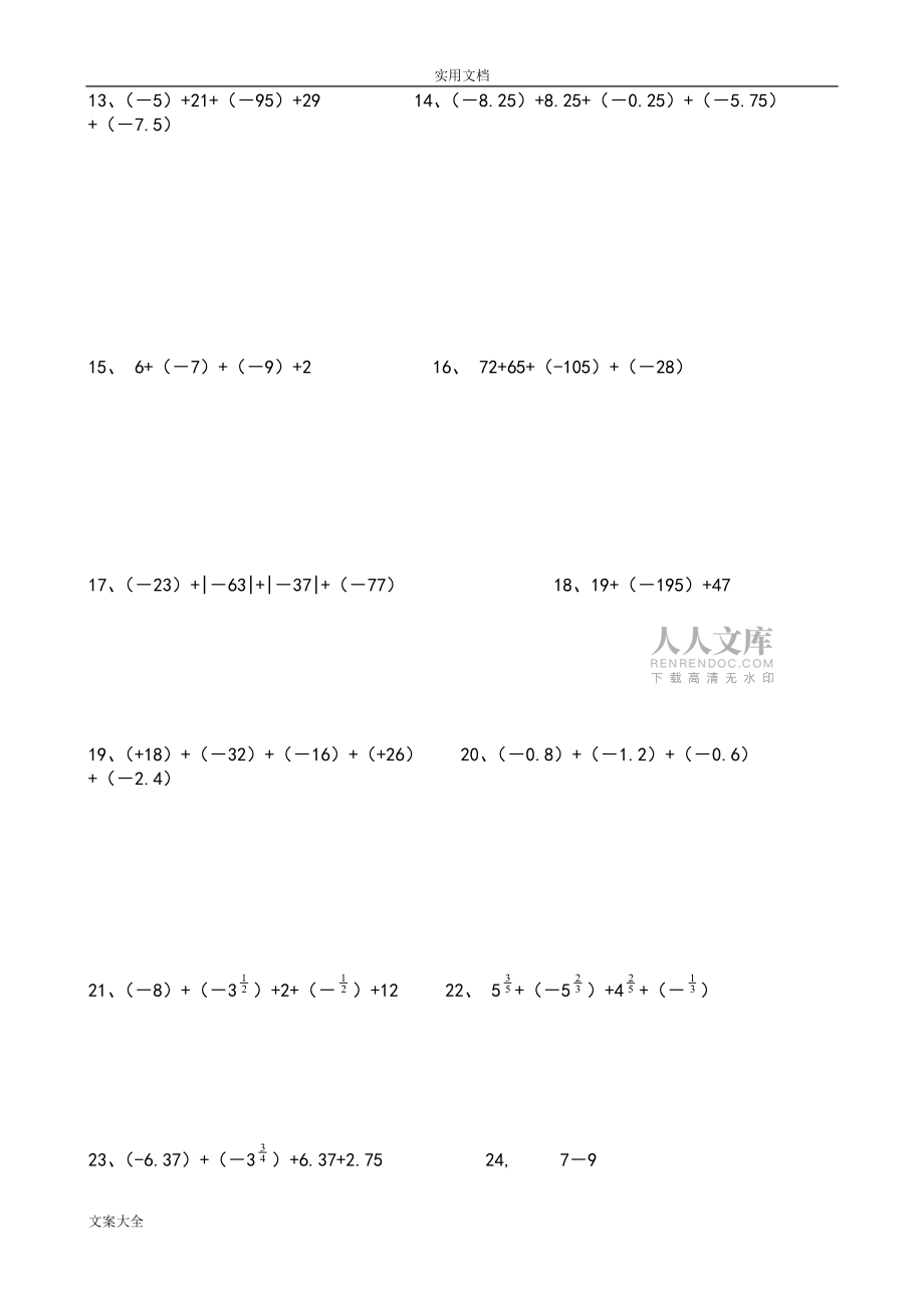 初一数学有理数计算题分类及混合运算练习题(200题)56900_第2页