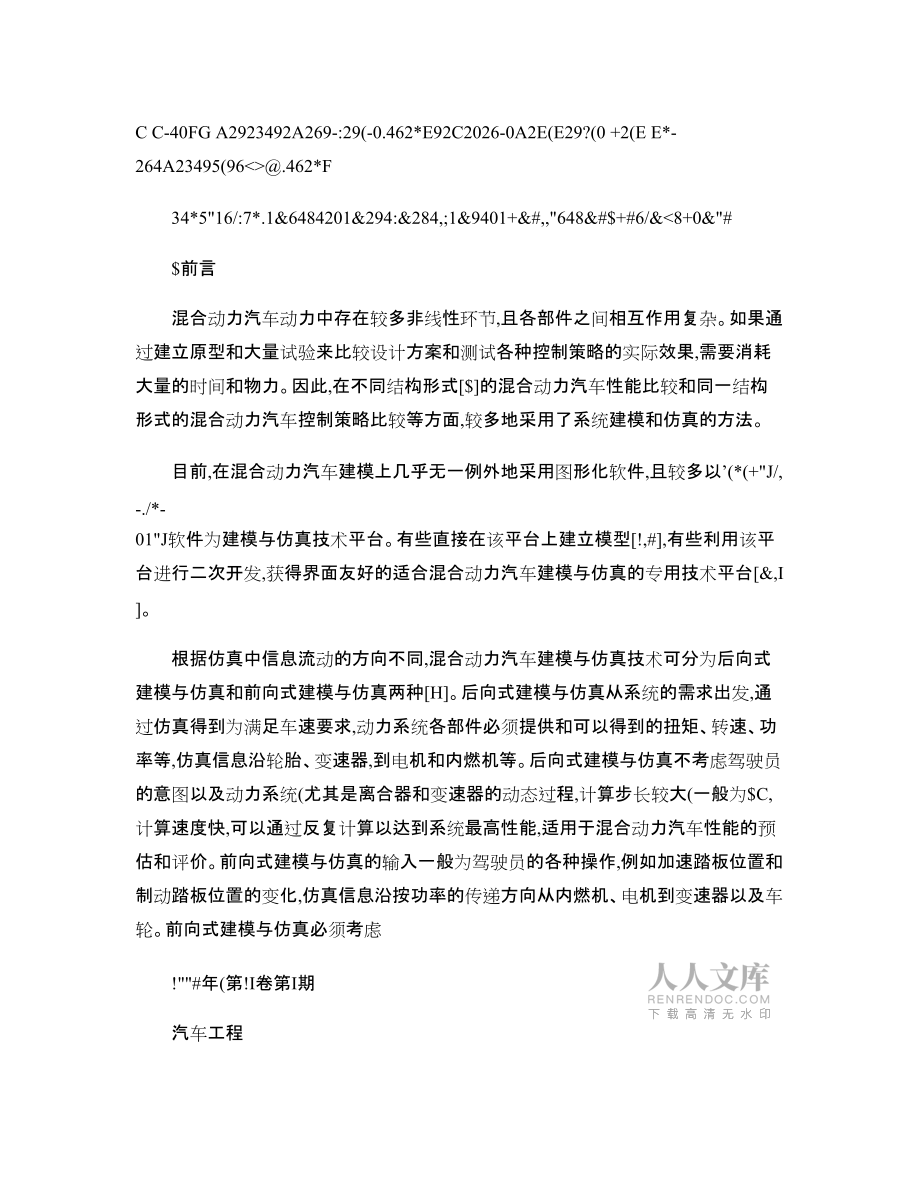 混合动力汽车模型中传动系建模与仿真_第2页