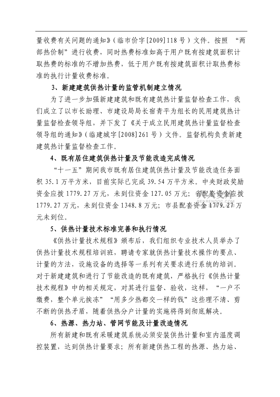 臨汾市供熱工作情況匯報_第2頁