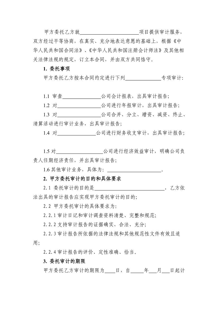 委托審計(jì)合同_第3頁