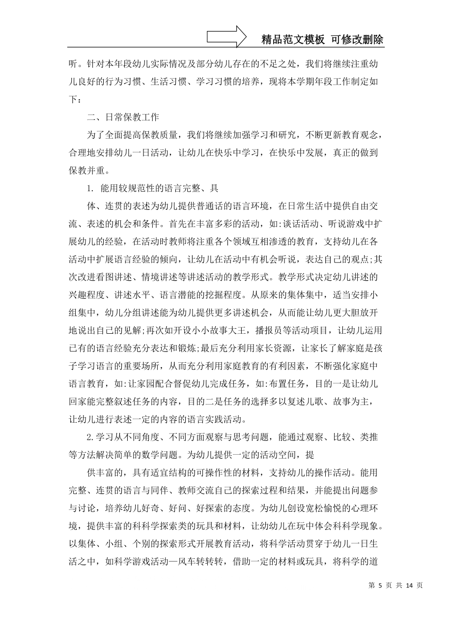 幼儿园班主任学期工作计划集合六篇_第5页
