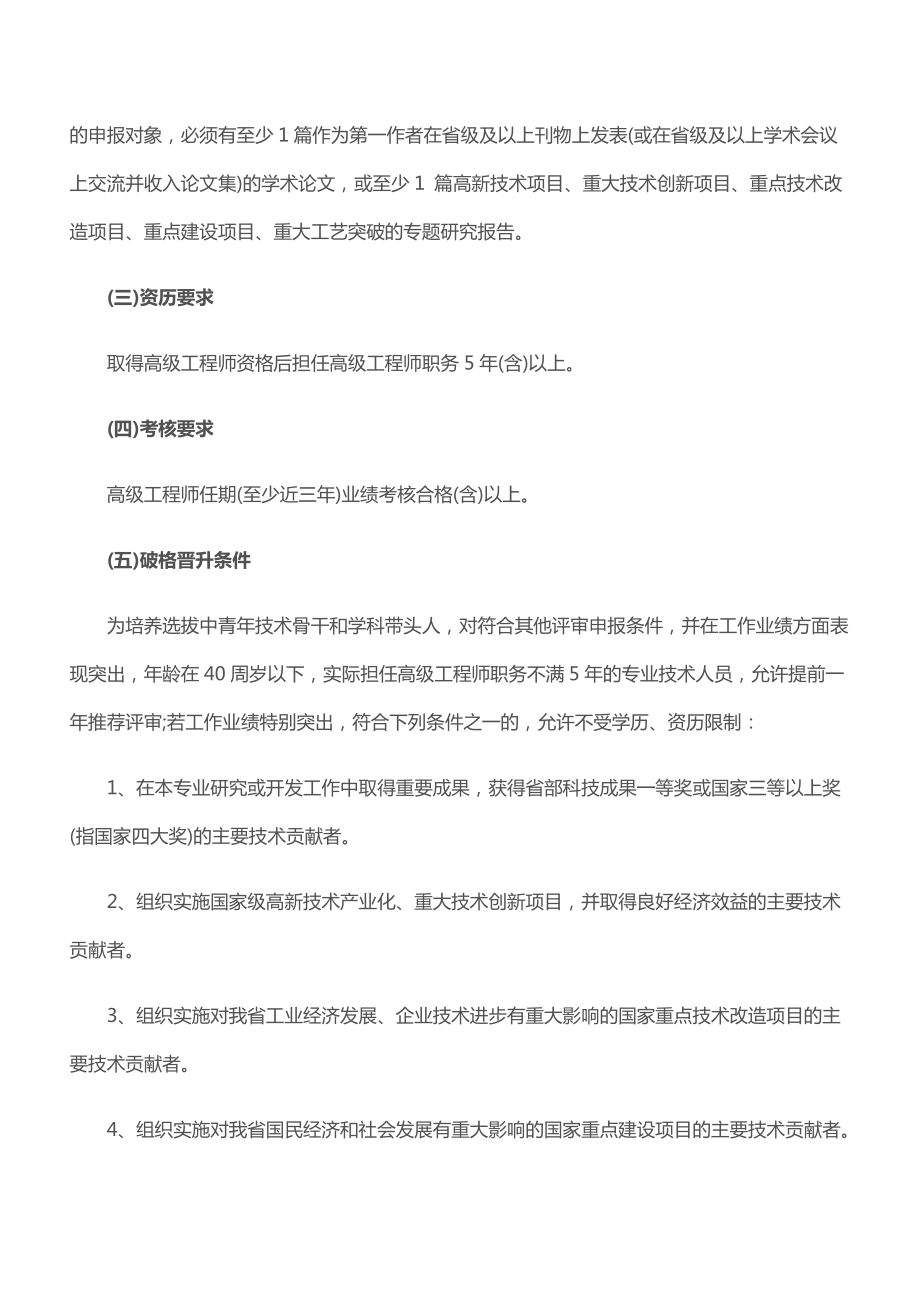 正高級工程師評審條件_第3頁
