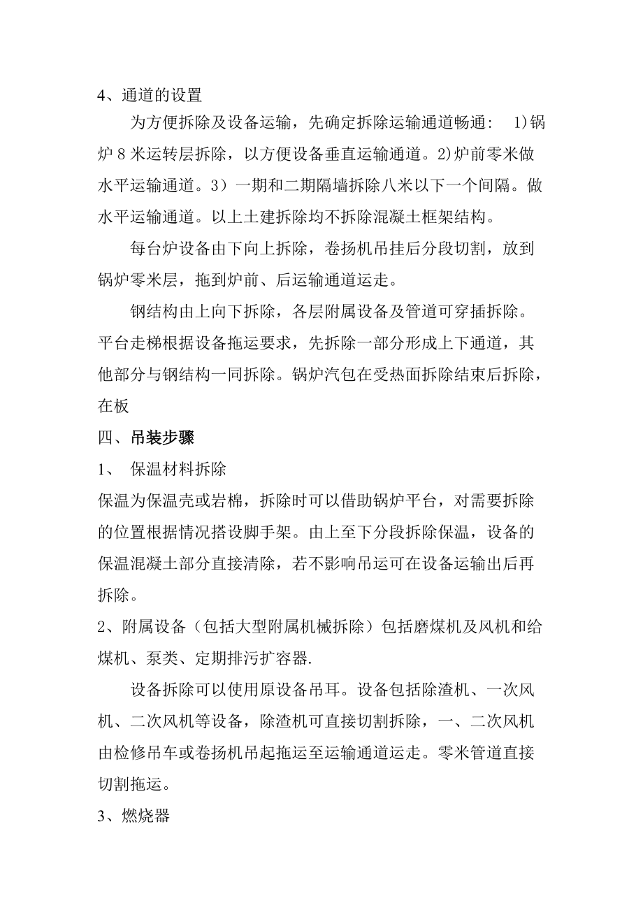 佳木斯第二發電廠一期工程汽輪機拆除施工方案_第5頁
