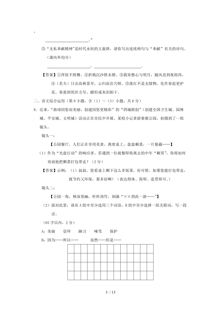 2013年云南省曲靖市初中學業水平考試語文及答案_第3頁